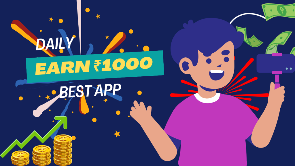 Best Online Earning App, इस ऐप से डेली कमाओ ₹1000 रुपए